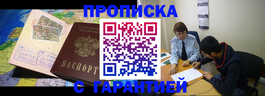 прописка в Чегеме