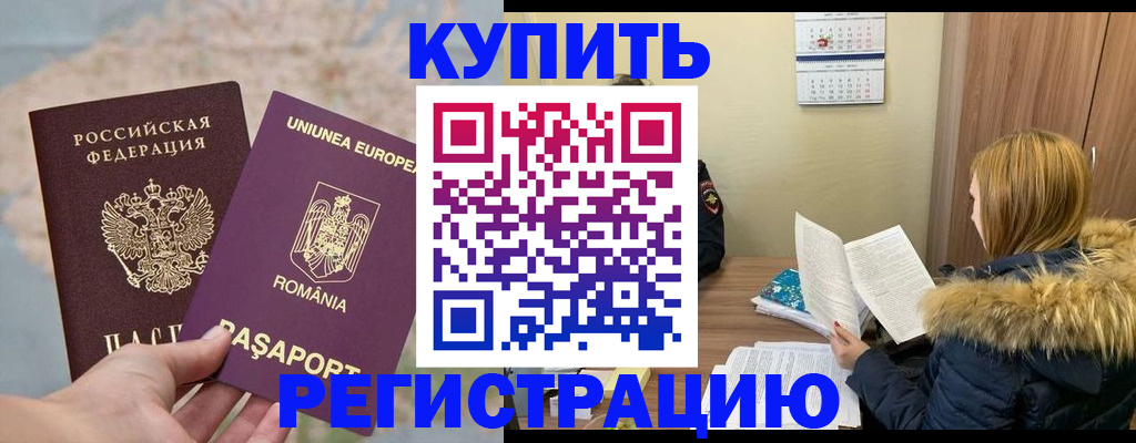 прописка в квартире в Чегеме