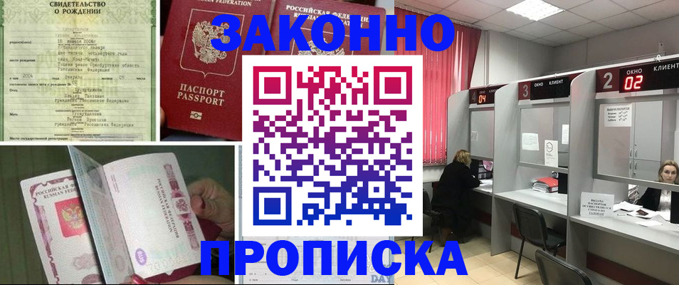 прописка в квартире в Чегеме