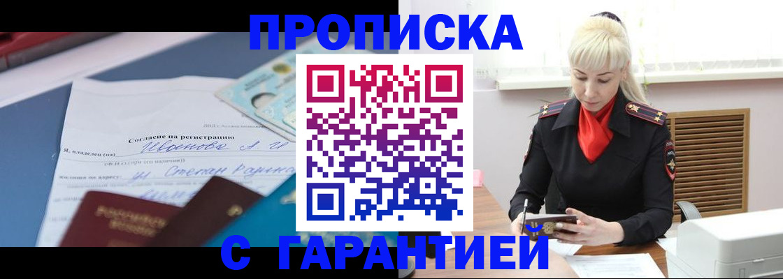 временная регистрация гарантия в Чегеме